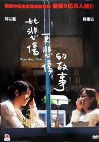 More Than Blue (DVD) (2018) 台湾映画