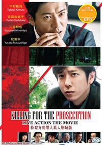 Killing For The Prosecution (DVD) (2018) 日本映画