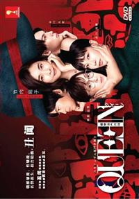 Queen (DVD) (2018) Japanese TV Series