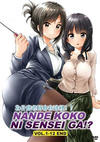 Nande Koko ni Sensei ga!? (DVD) (2019) Anime