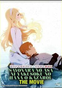 Sayonara no Asa ni Yakusoku no Hana wo Kazarou (DVD) (2018) Anime