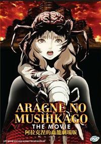 Aragne no Mushikago (DVD) (2018) Anime