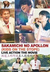 Kids on the Slope (DVD) (2018) Japanese Movie