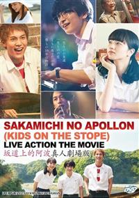 坂道上的阿波真人剧场版 (DVD) (2018) 日本电影