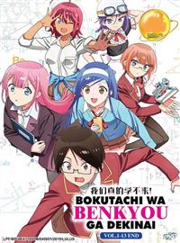 ぼくたちは勉強ができない (DVD) (2019) アニメ