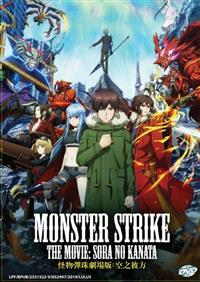 Monster Strike the Movie: Sora no Kanata (DVD) (2018) Anime