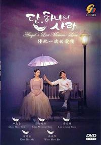 僅此一次的愛情 (DVD) (2019) 韓劇
