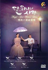 仅此一次的爱情 (DVD) (2019) 韩剧