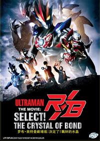 Ultraman R/B The Movie: Select! The Crystal of Bond (DVD) (2019) Anime