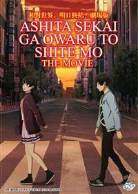 Ashita Sekai ga Owaru toshitemo (DVD) (2019) Anime