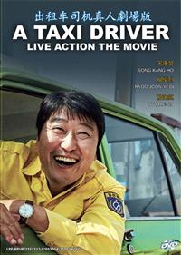 出租車司機真人劇場版 (DVD) (2017) 韓國電影