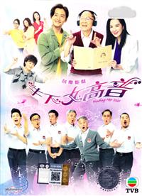 牛下女高音 (DVD) (2019) 港剧