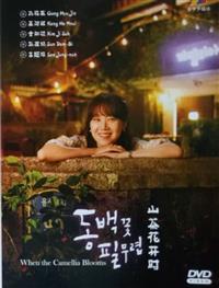 山茶花開時 (DVD) (2019) 韓劇