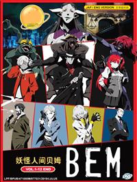 Bem (DVD) (2019) アニメ