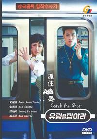 Catch The Ghost (DVD) (2019) Korean TV Series