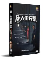唐人街探案 (DVD) (2019) 大陸劇