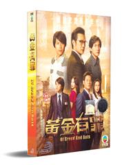 Of Greed and Ants (DVD) (2020) Hong Kong TV Series