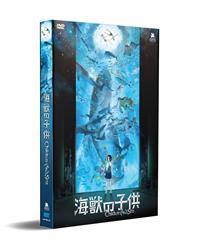 海獣の子供 (DVD) (2019) アニメ