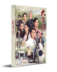 大酱园 (DVD) (2020) 港剧