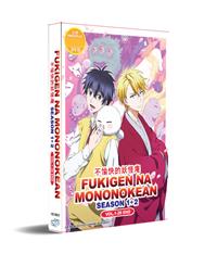 不機嫌なモノノケ庵 Season 1+2 (DVD) (2016-2019) アニメ