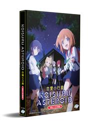 恋する小惑星〈アストロイド〉VOL.1-12 (DVD) (2020) アニメ