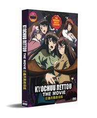 Kyochuu Rettou Movie Uncut Version (DVD) (2020) Anime