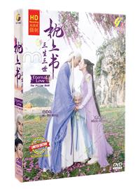 Eternal Love, The Pillow Book (DVD) (2020) 中国TVドラマ