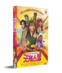Good Casting (DVD) (2020) Korean TV Series