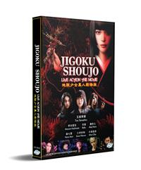 Jigoku Shoujo Live Action The Movie (DVD) (2019) Japanese Movie