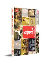 真田丸 Part 2 (DVD) (2016) 日剧