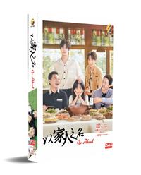以家人之名 (DVD) (2020) 大陸劇
