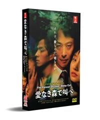 愛なき森で叫べ (DVD) (2019) 日本TVドラマ