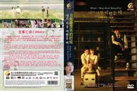 When I Was The Most Beautiful (DVD) (2020) 韓国TVドラマ