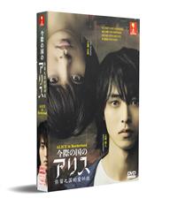 Alice in Borderland (DVD) (2020) Japanese TV Series