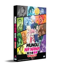 Munou na Nana (DVD) (2020) Anime