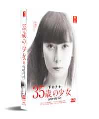 35歳の少女 (DVD) (2020) 日本TVドラマ