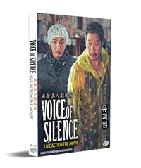 無聲真人劇場版 (DVD) (2020) 韓國電影