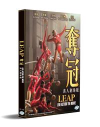 奪冠真人劇場版 (DVD) (2020) 大陸電影