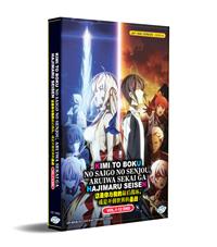 DVD Kimi to Boku no Saigo no Senjou, Aruiwa Sekai ga Hajimaru English  Dubbed