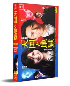 天国与地狱 (DVD) (2021) 日剧
