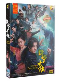 斗罗大陆  (1-40 Episode) (DVD) (2021) 大陆剧