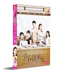 青春创世纪 (DVD) (2020) 大陆剧