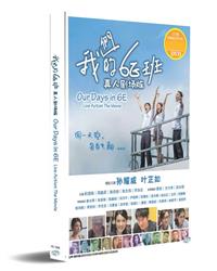 Our Days In 6e (DVD) (2017) Hong Kong Movie
