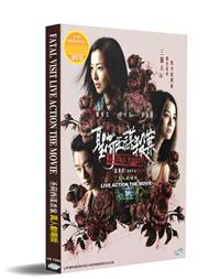 Fatal Visit (DVD) (2020) 香港映画