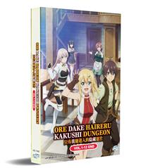 Ore dake Haireru Kakushi Dungeon (DVD) (2021) Anime
