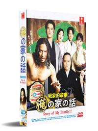 Story of My House (DVD) (2021) Japanese TV Series