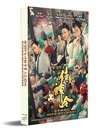 陰陽師之侍神令真人劇場版 (DVD) (2021) 大陸電影