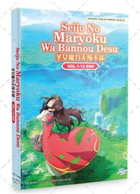 Seijo no Maryoku wa Bannou Desu (DVD) (2021) Anime