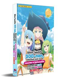 スライム倒して300年、知らないうちにレベルMAXになってました (DVD) (2021) アニメ