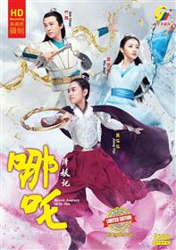 哪吒降妖記 (DVD) (2020) 大陸劇